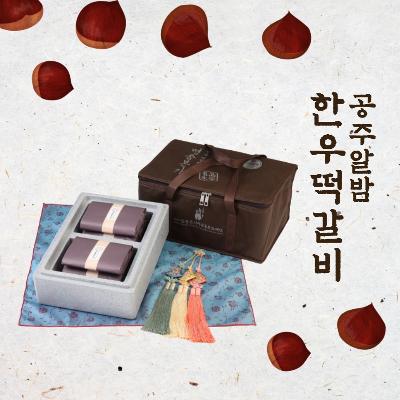 공주알밤한우떡갈비 스탠다드세트_6개입(1.02kg) 미리보기 이미지