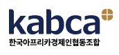 한국아프리카경제인협동조합