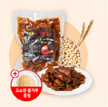 [건강한 음식] 콩가루 돼지껍데기 숯불구이